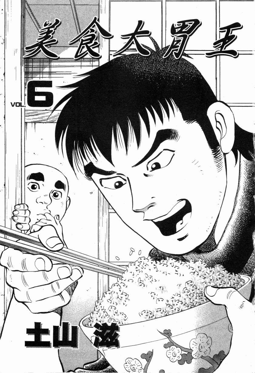 美食大胃王！第6卷图