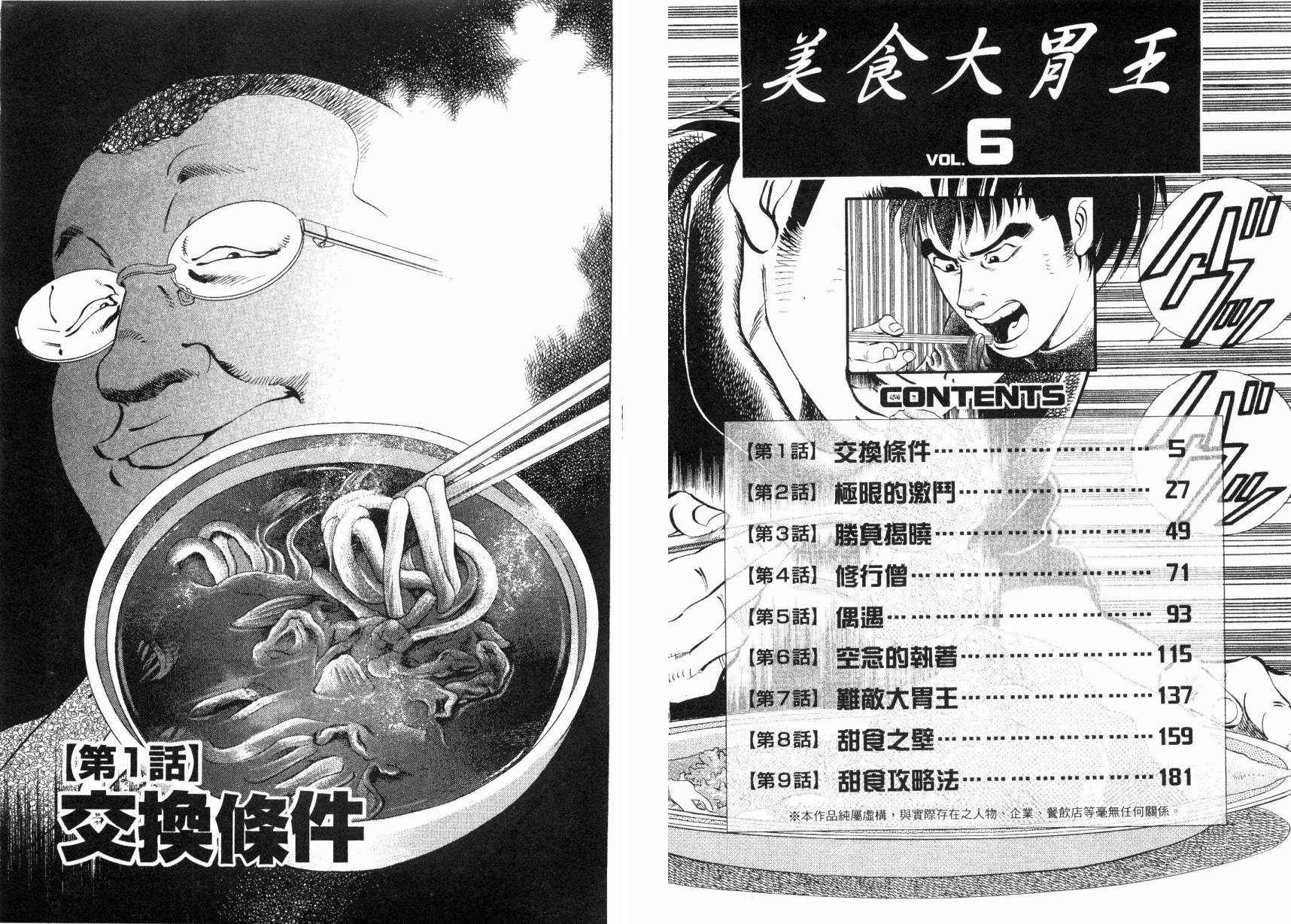 美食大胃王！第6卷图