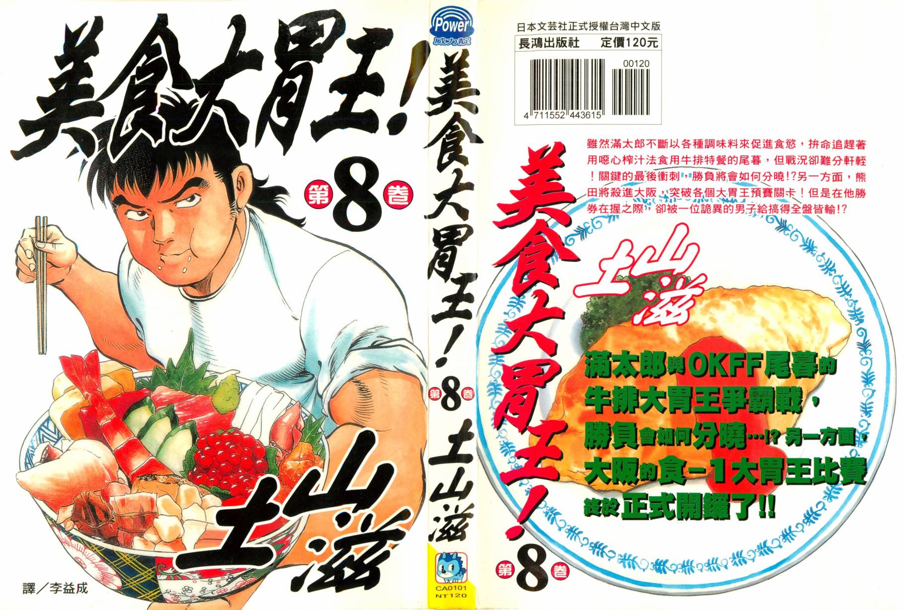 美食大胃王！第8卷图