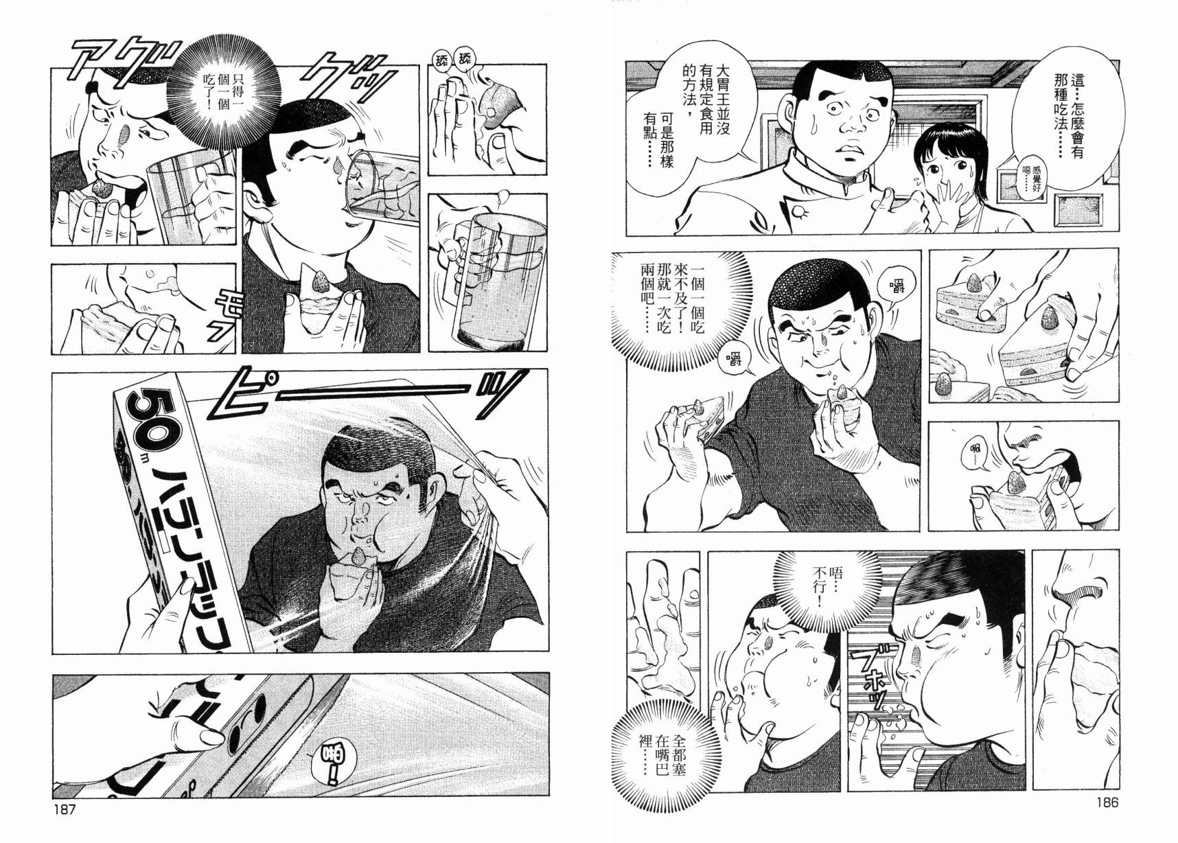 美食大胃王！第9卷图