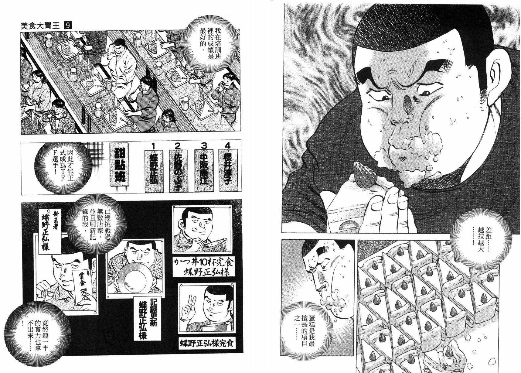 美食大胃王！第9卷图