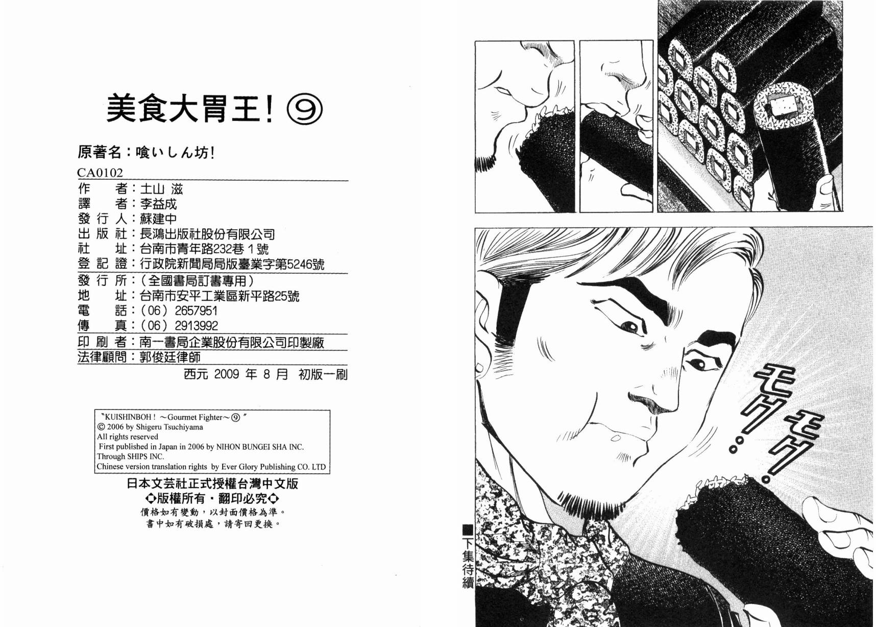 美食大胃王！第9卷图