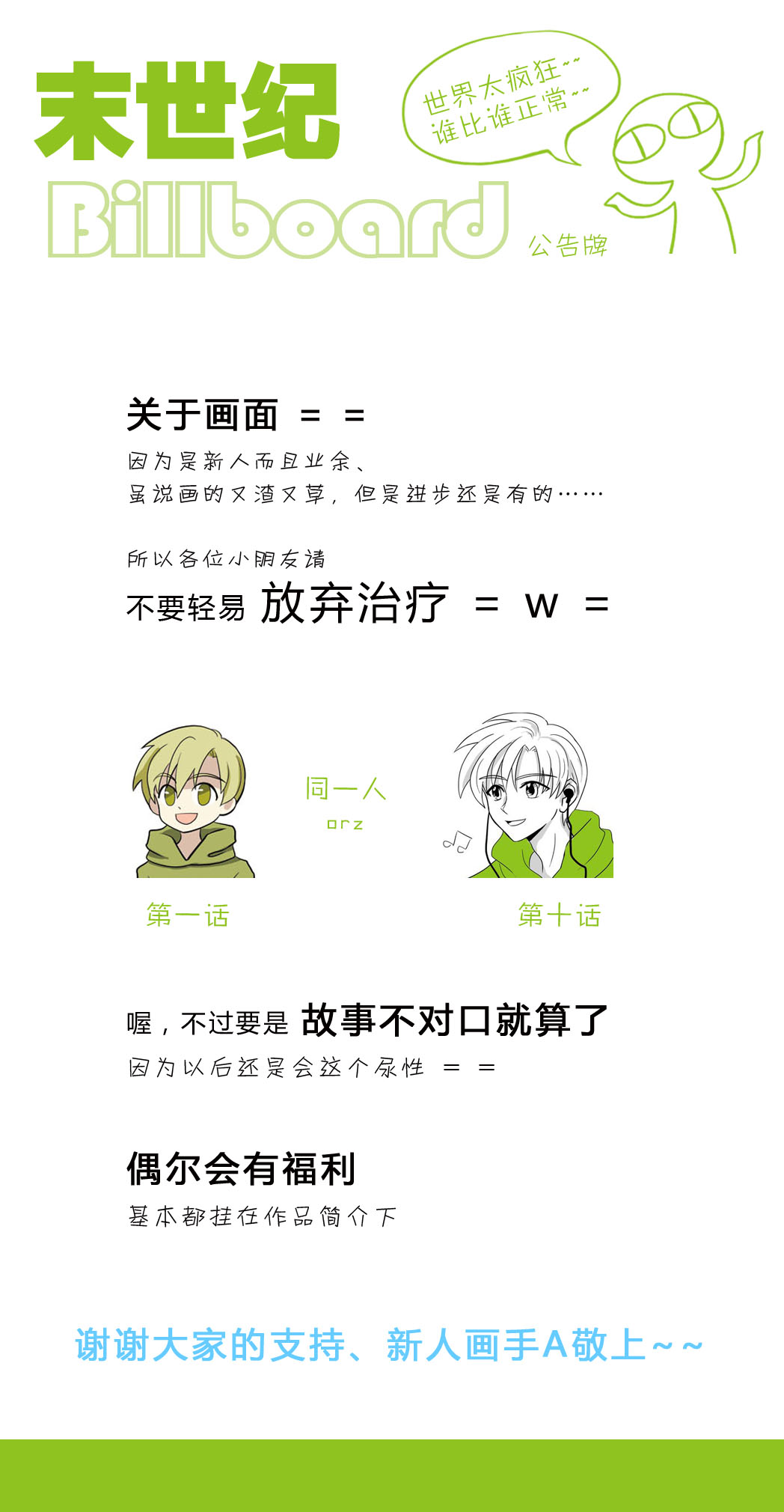 末世纪party第1-2话图