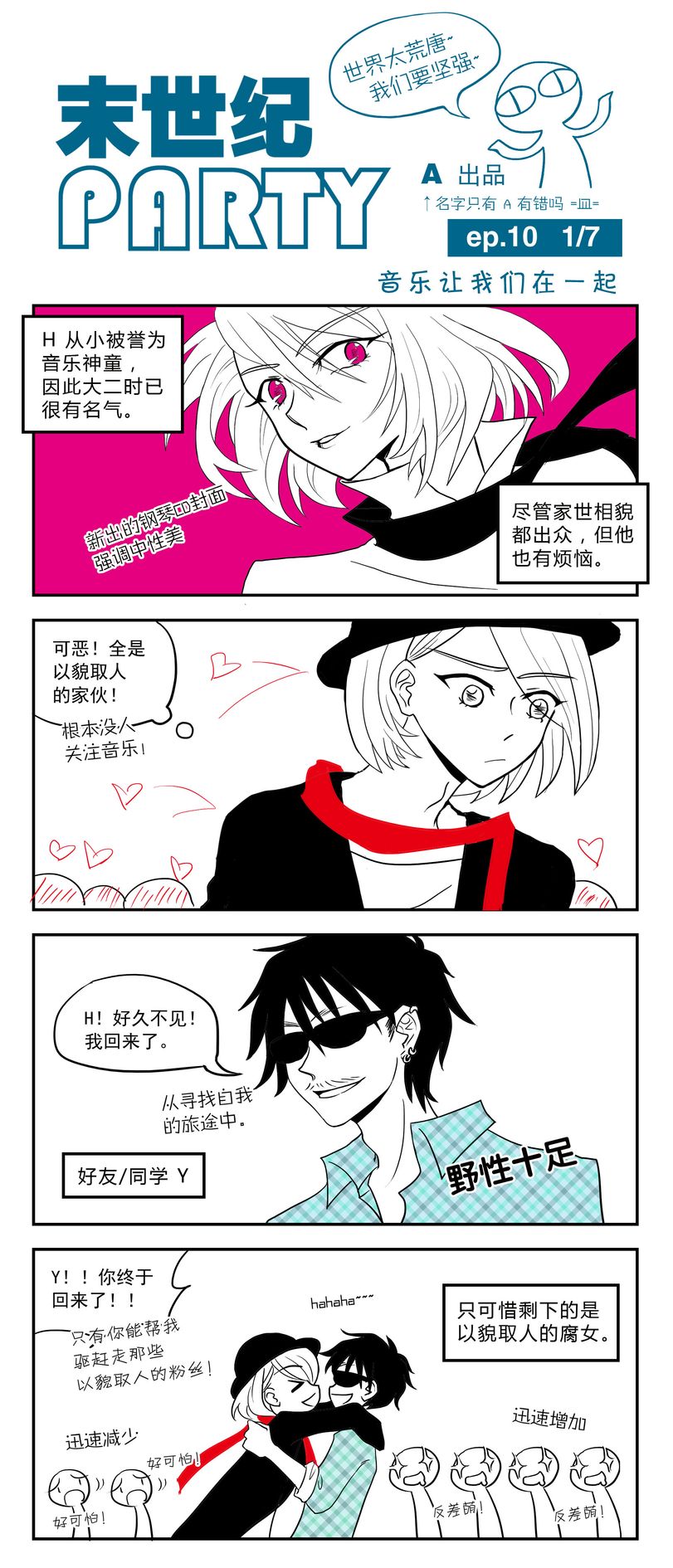 末世纪party第10-11话图