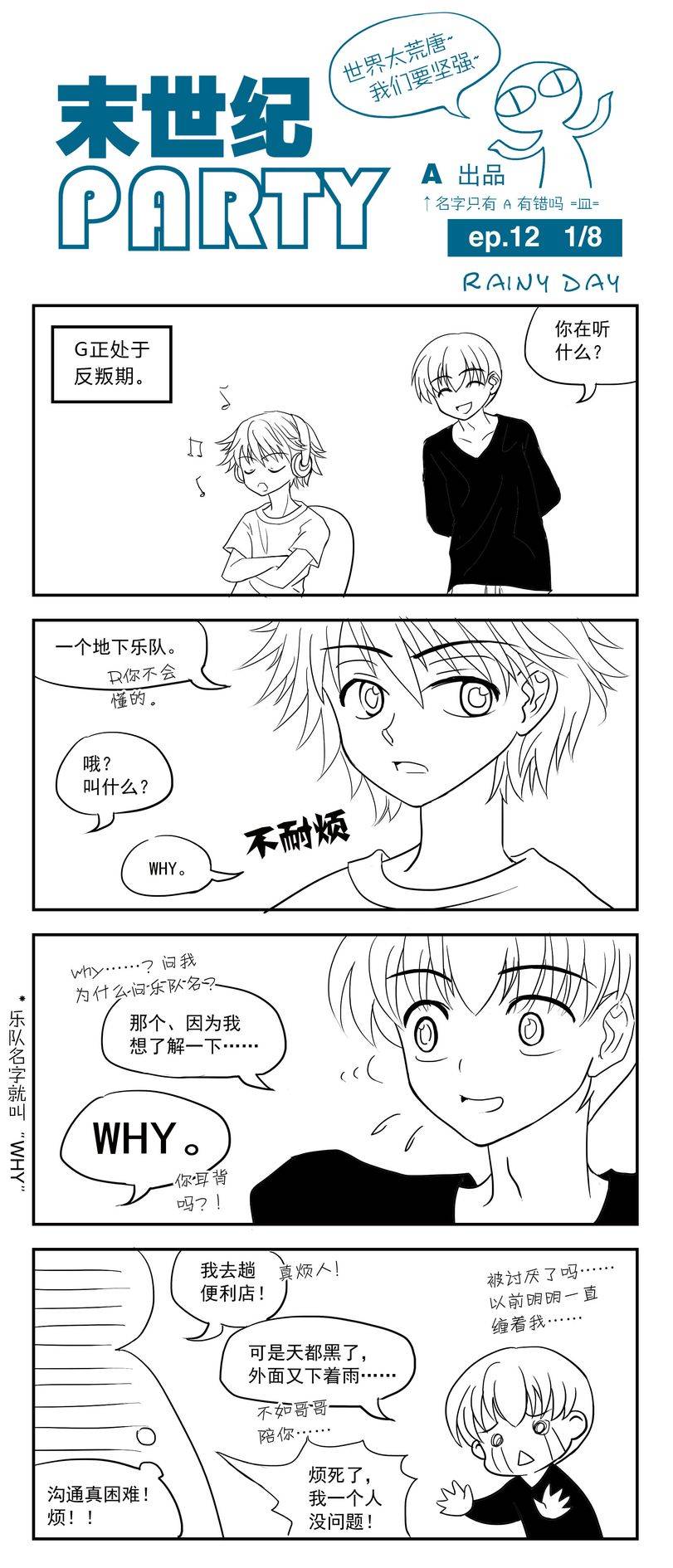 末世纪party第12话图