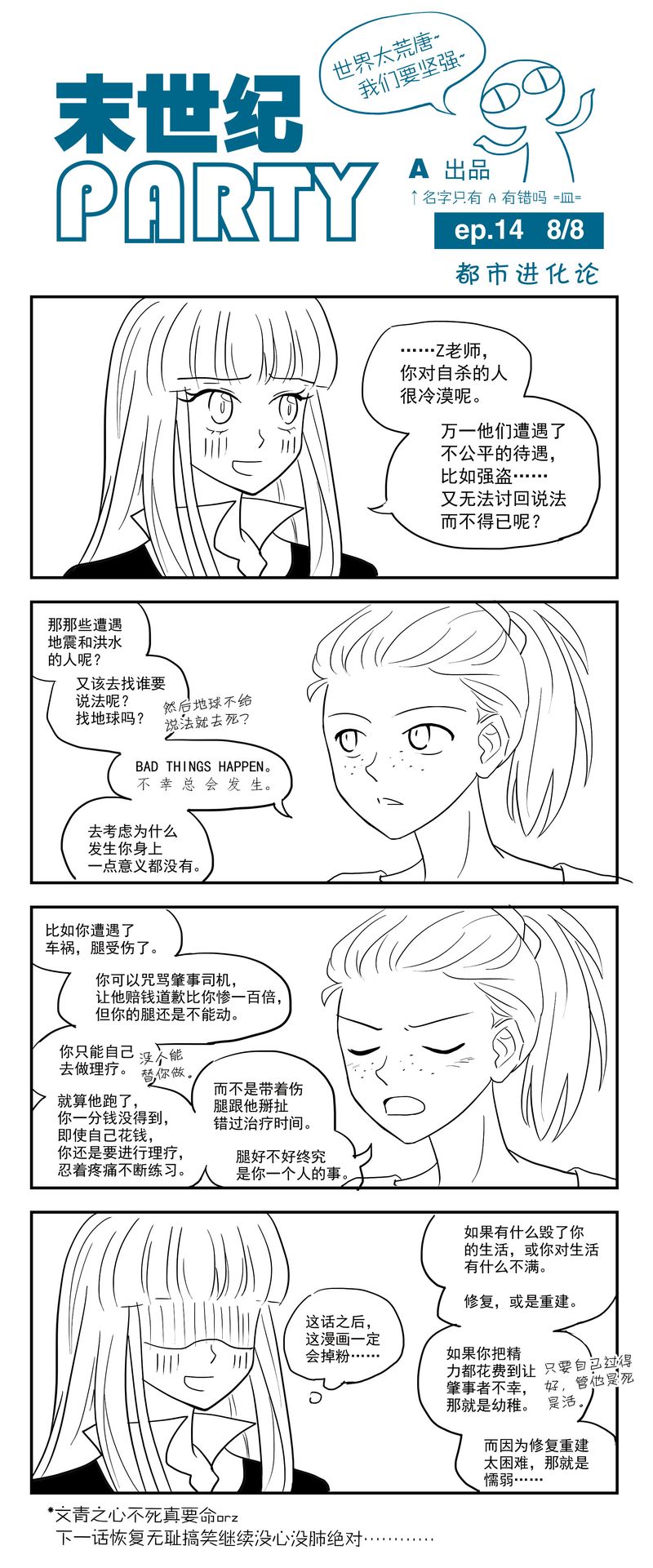 末世纪party第13-14话图