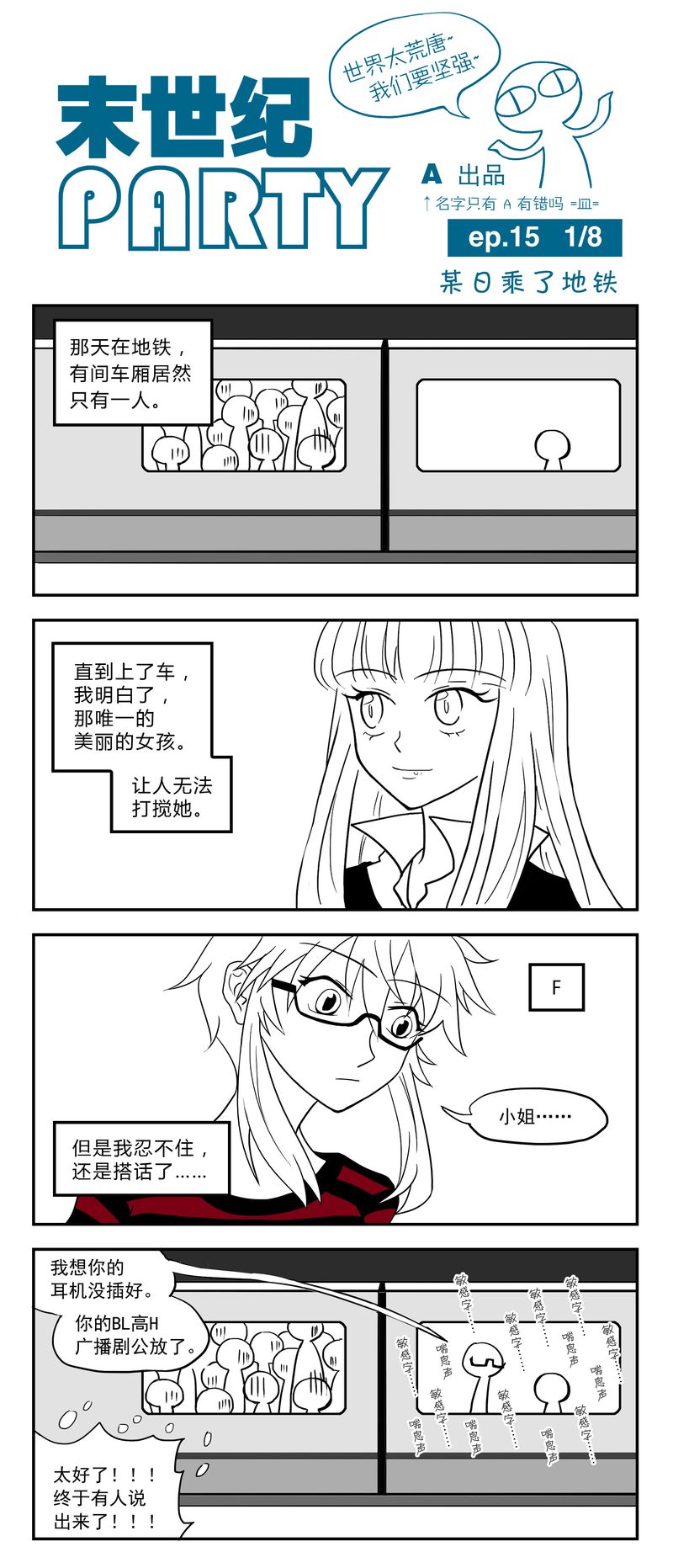 末世纪party第15话图