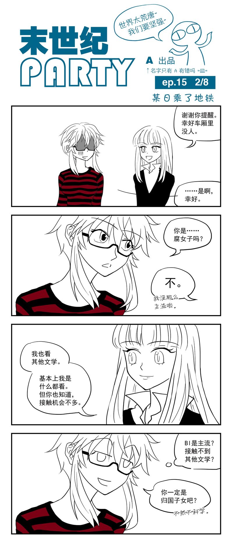 末世纪party第15话图
