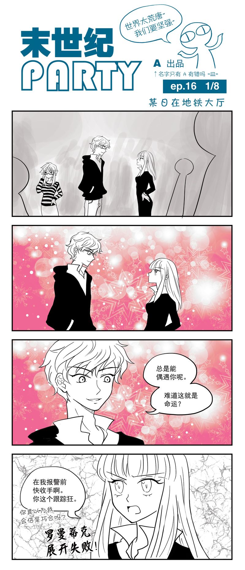 末世纪party第16话图
