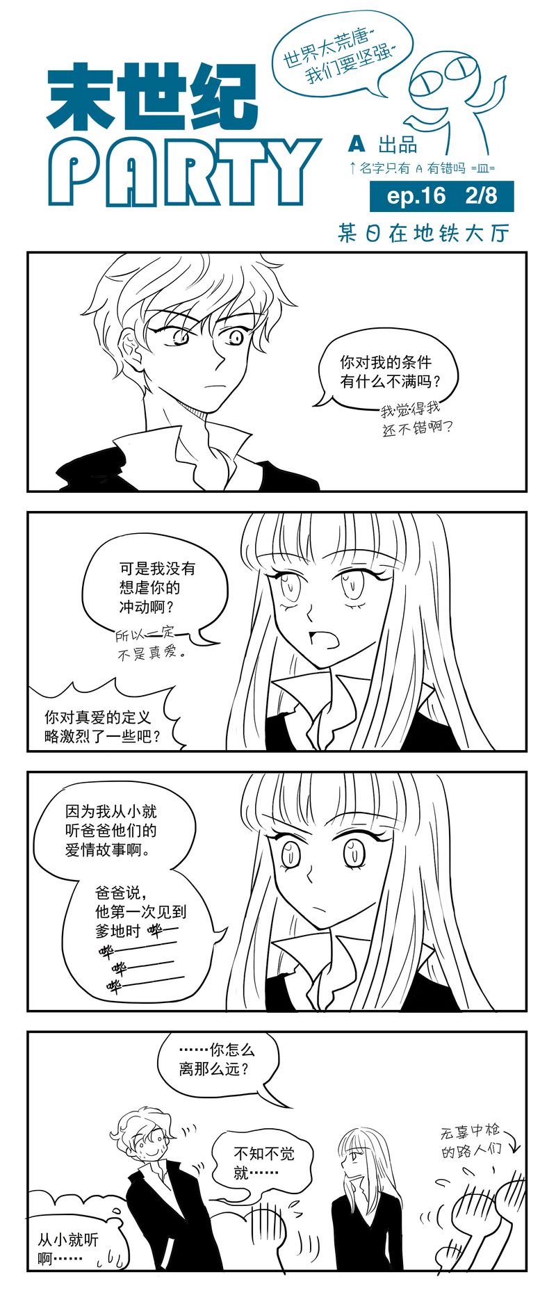 末世纪party第16话图