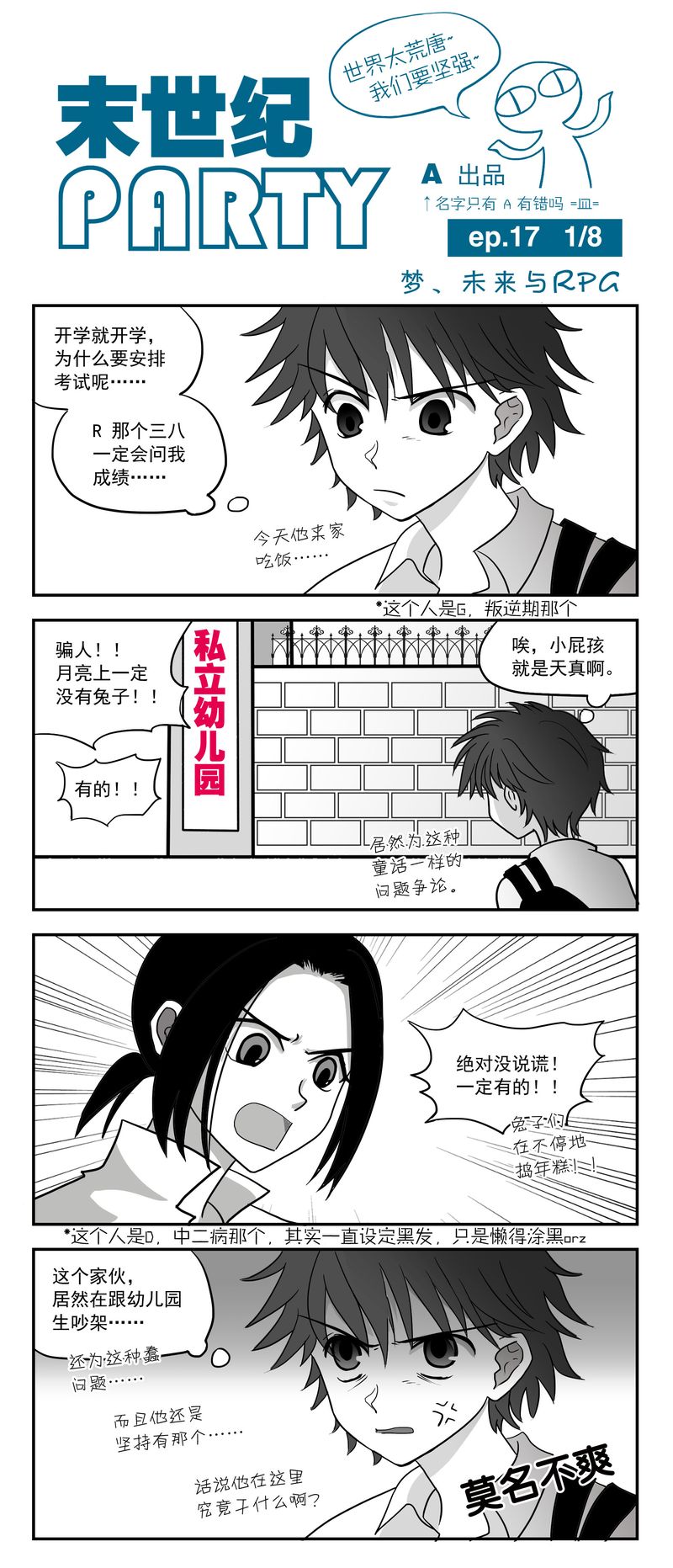 末世纪party第17话图