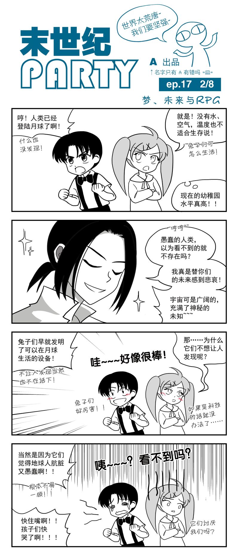 末世纪party第17话图