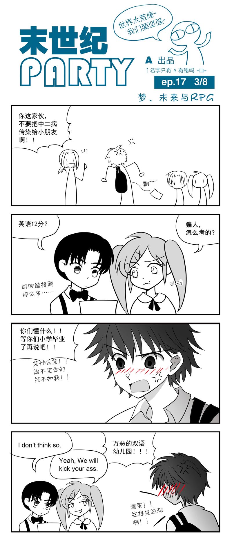 末世纪party第17话图