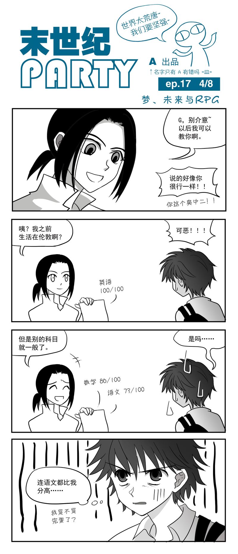 末世纪party第17话图
