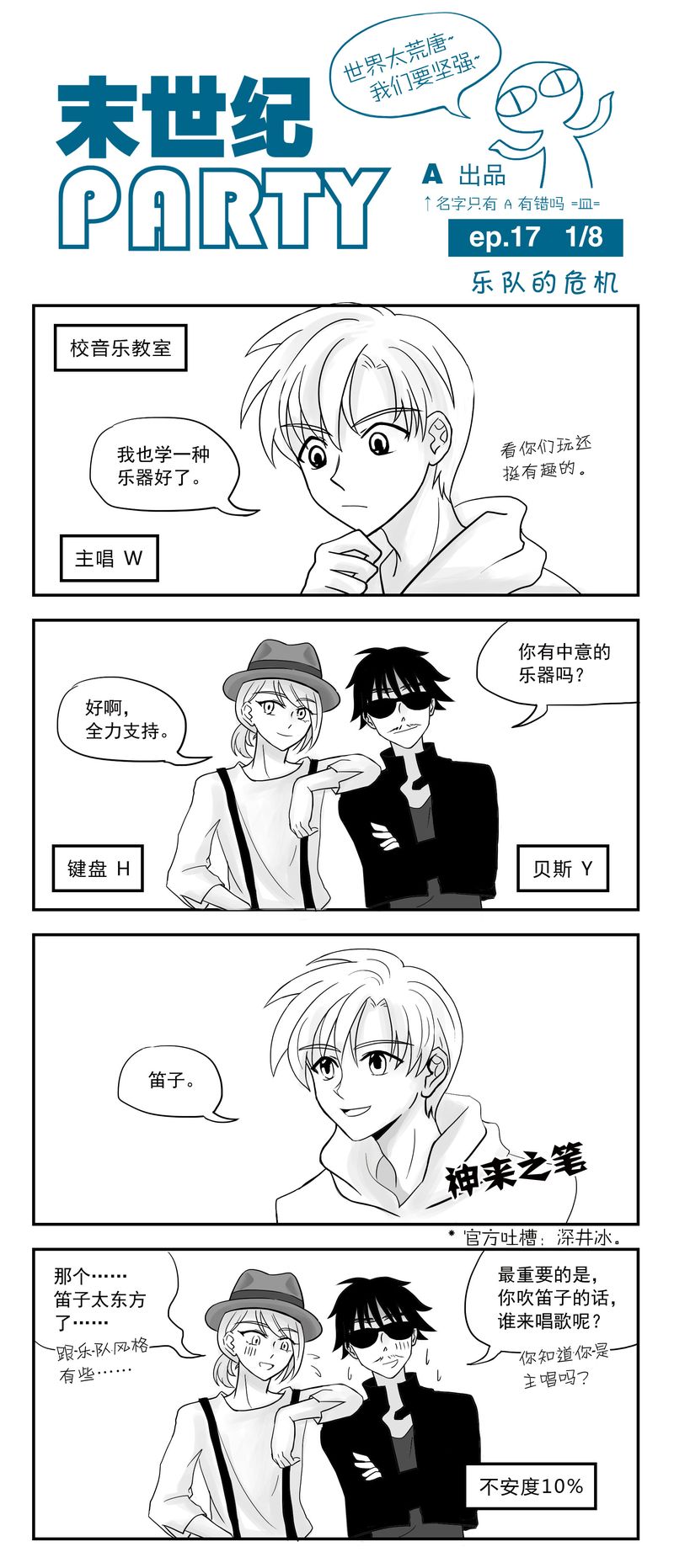 末世纪party第18话图