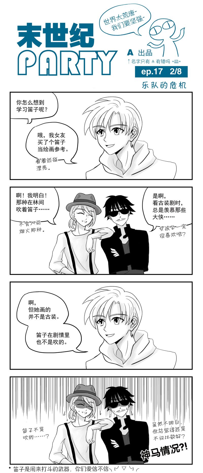 末世纪party第18话图