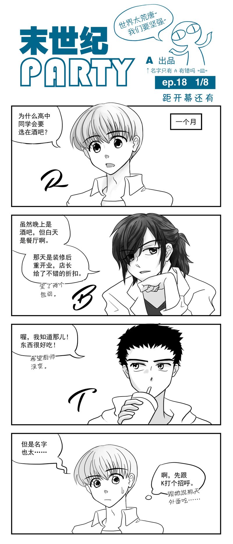 末世纪party第19话图