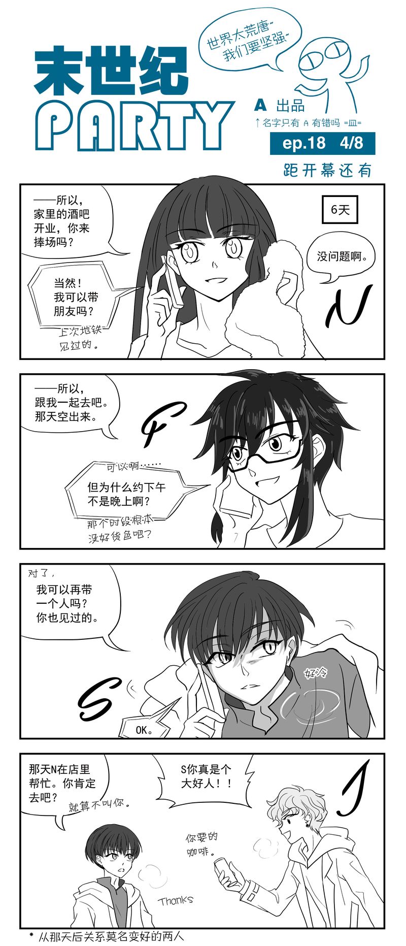 末世纪party第19话图