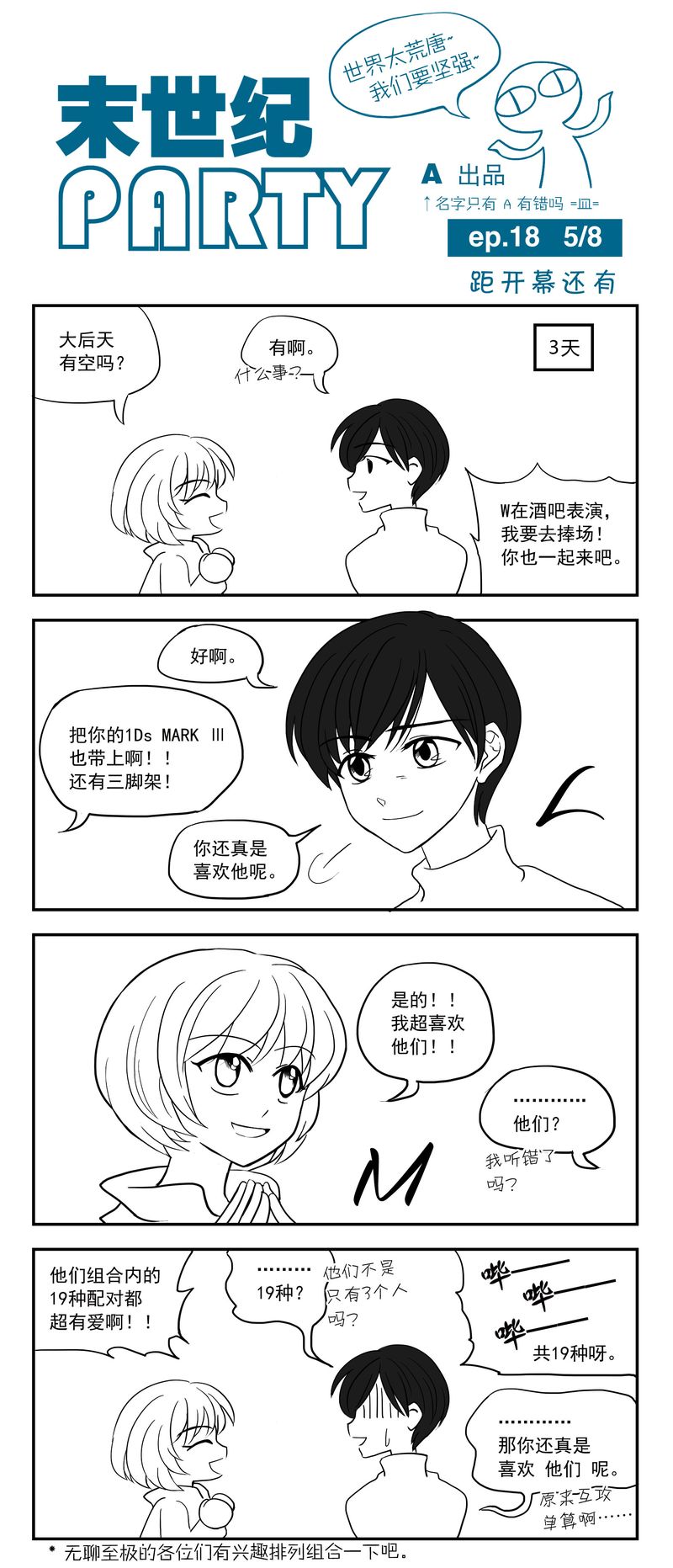 末世纪party第19话图