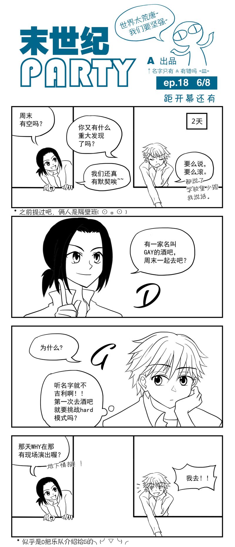 末世纪party第19话图