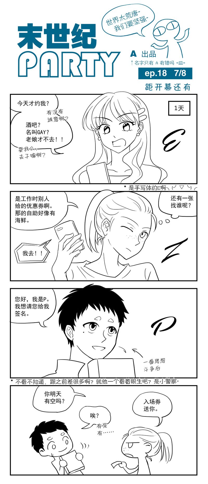 末世纪party第19话图