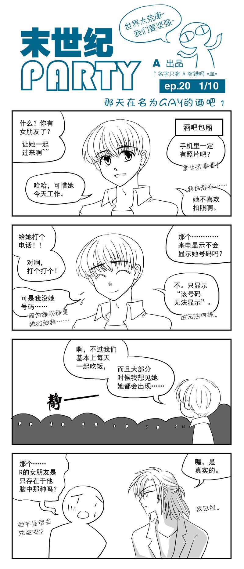 末世纪party第20话图