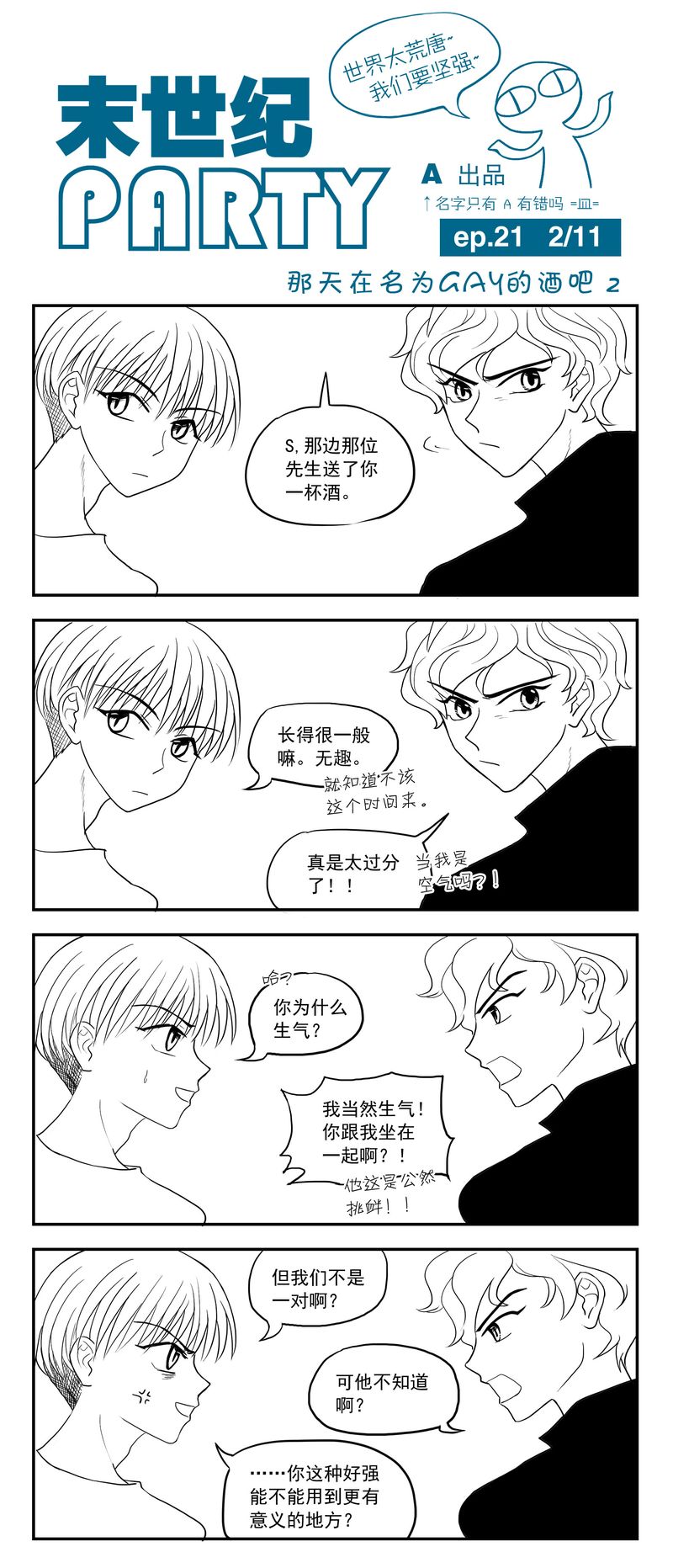 末世纪party第21话图