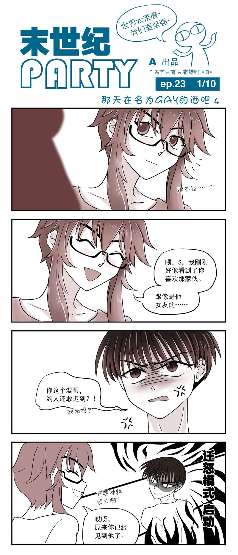 末世纪party第23话图