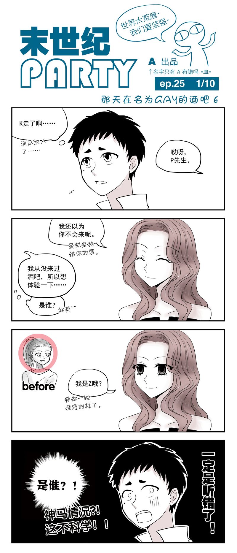 末世纪party第25话图