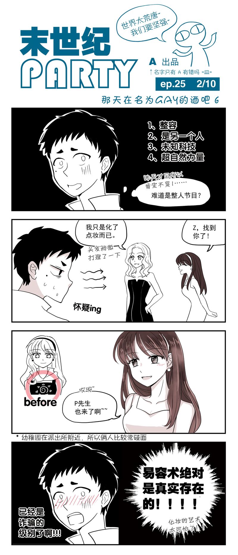 末世纪party第25话图