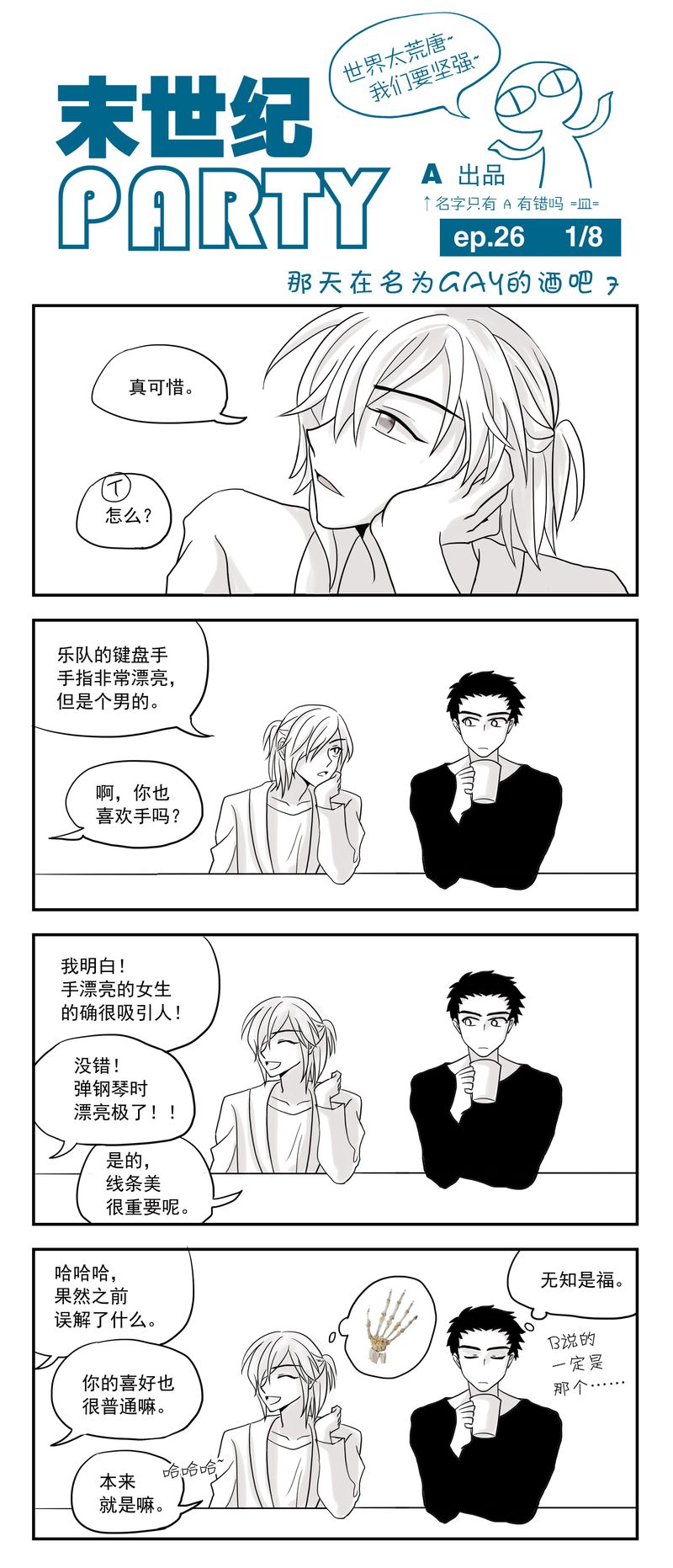 末世纪party第26话图