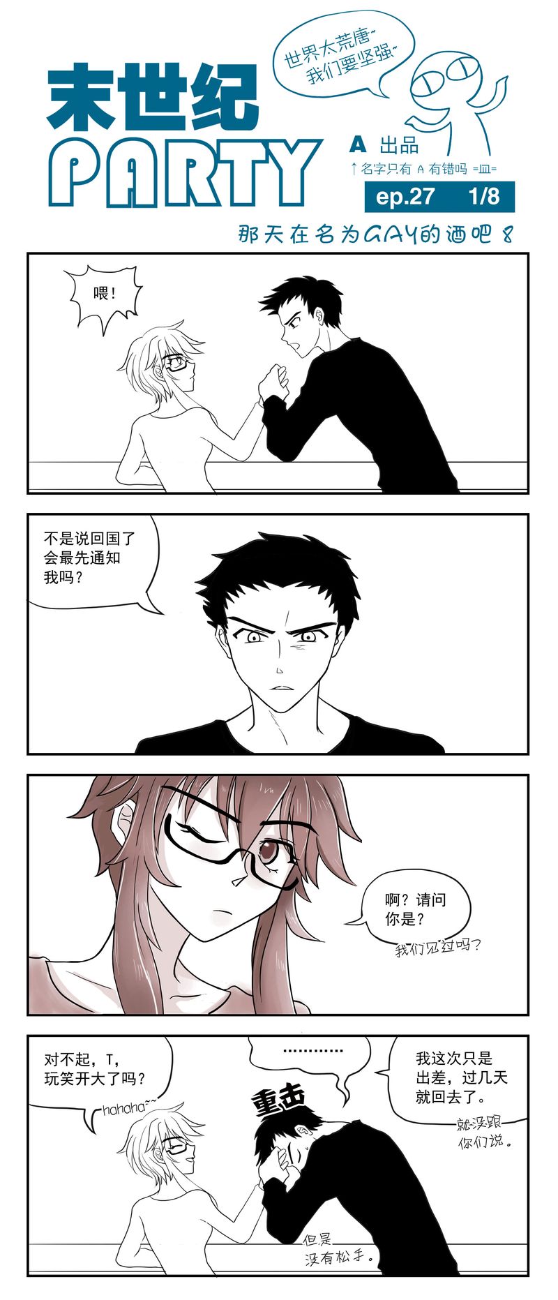 末世纪party第27话图