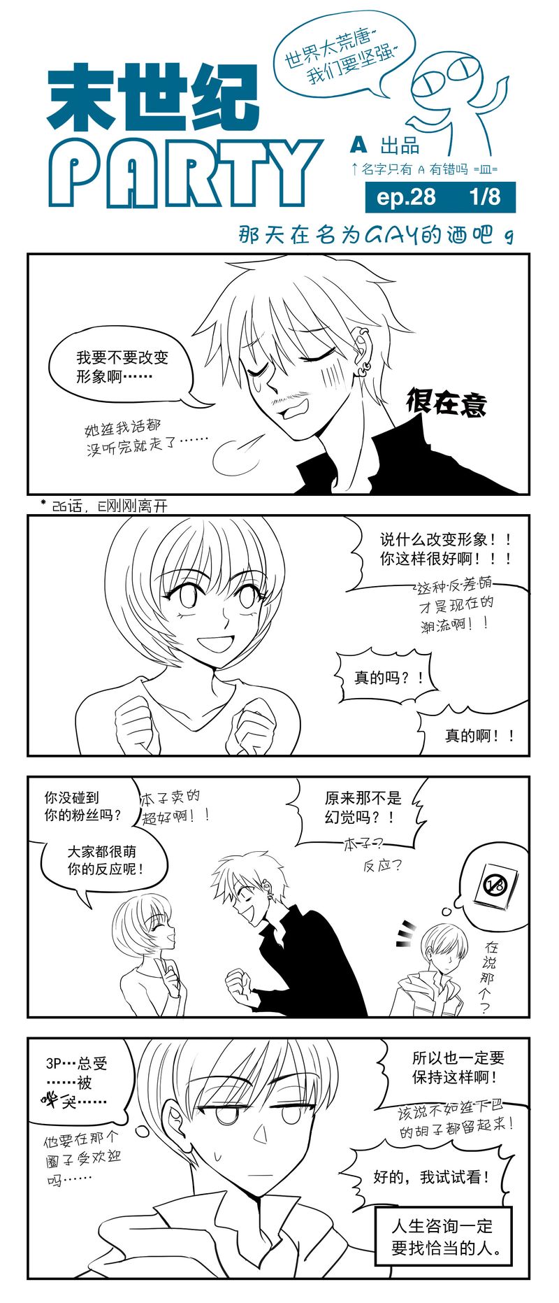 末世纪party第28话图