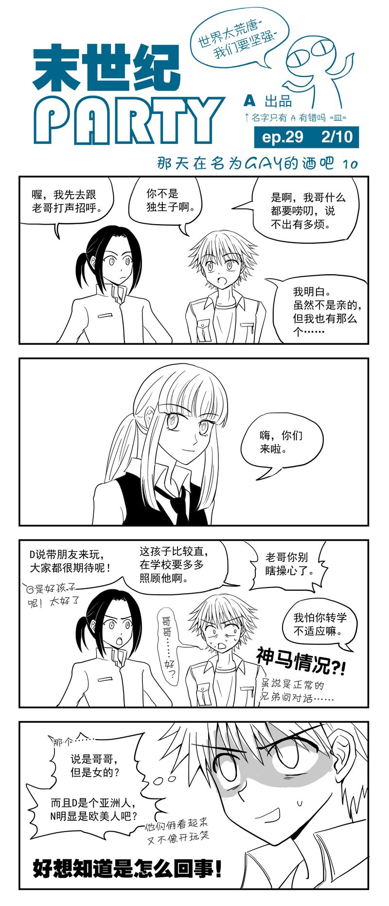 末世纪party第29话图