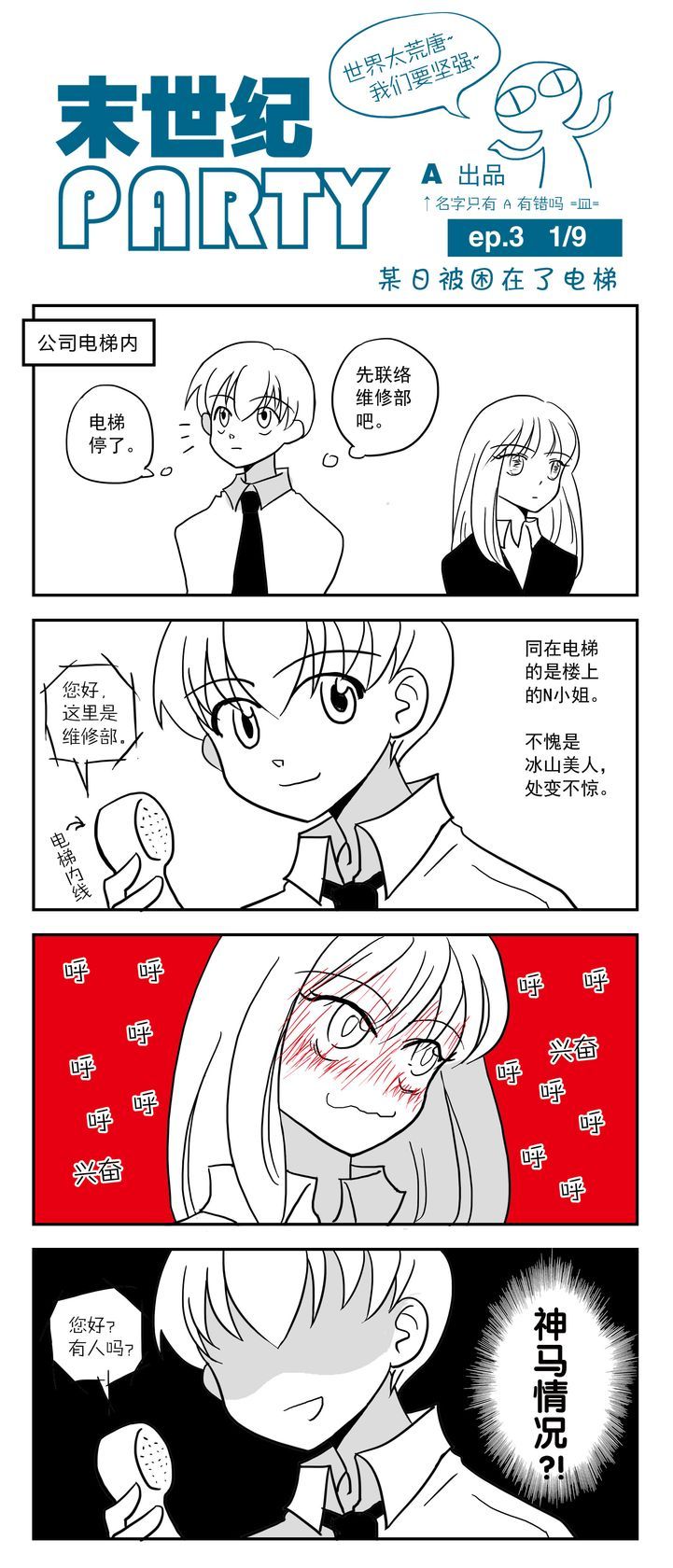 末世纪party第3话图