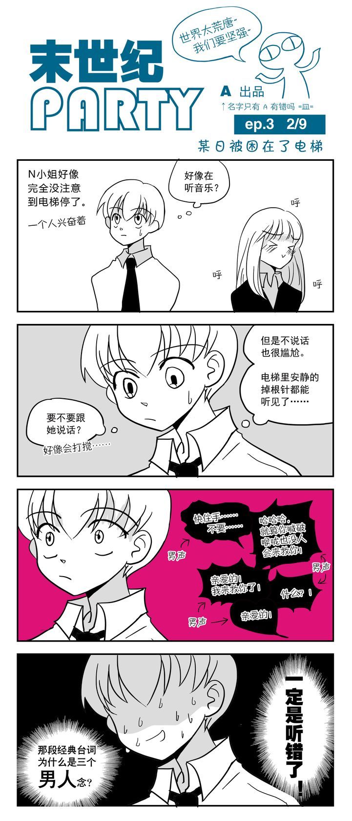 末世纪party第3话图