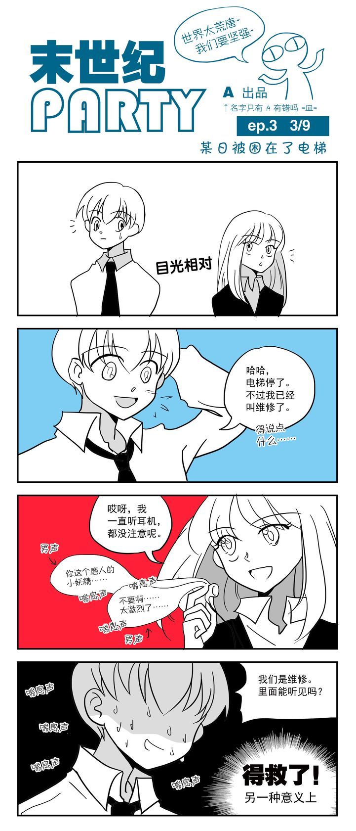 末世纪party第3话图