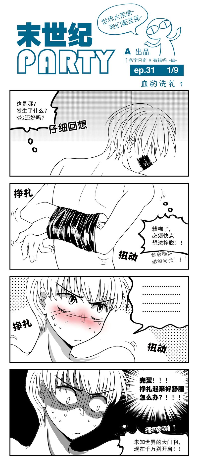 末世纪party第31话图