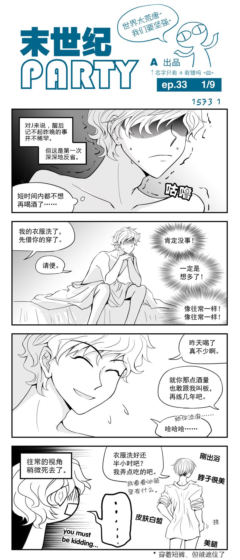 末世纪party第33话图