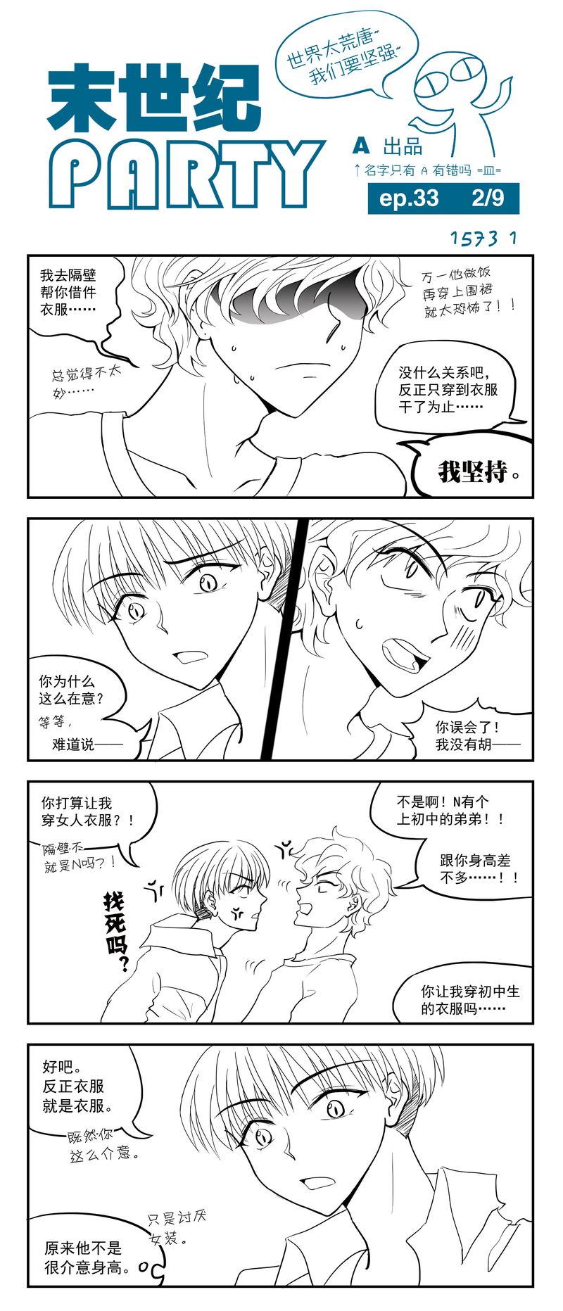 末世纪party第33话图