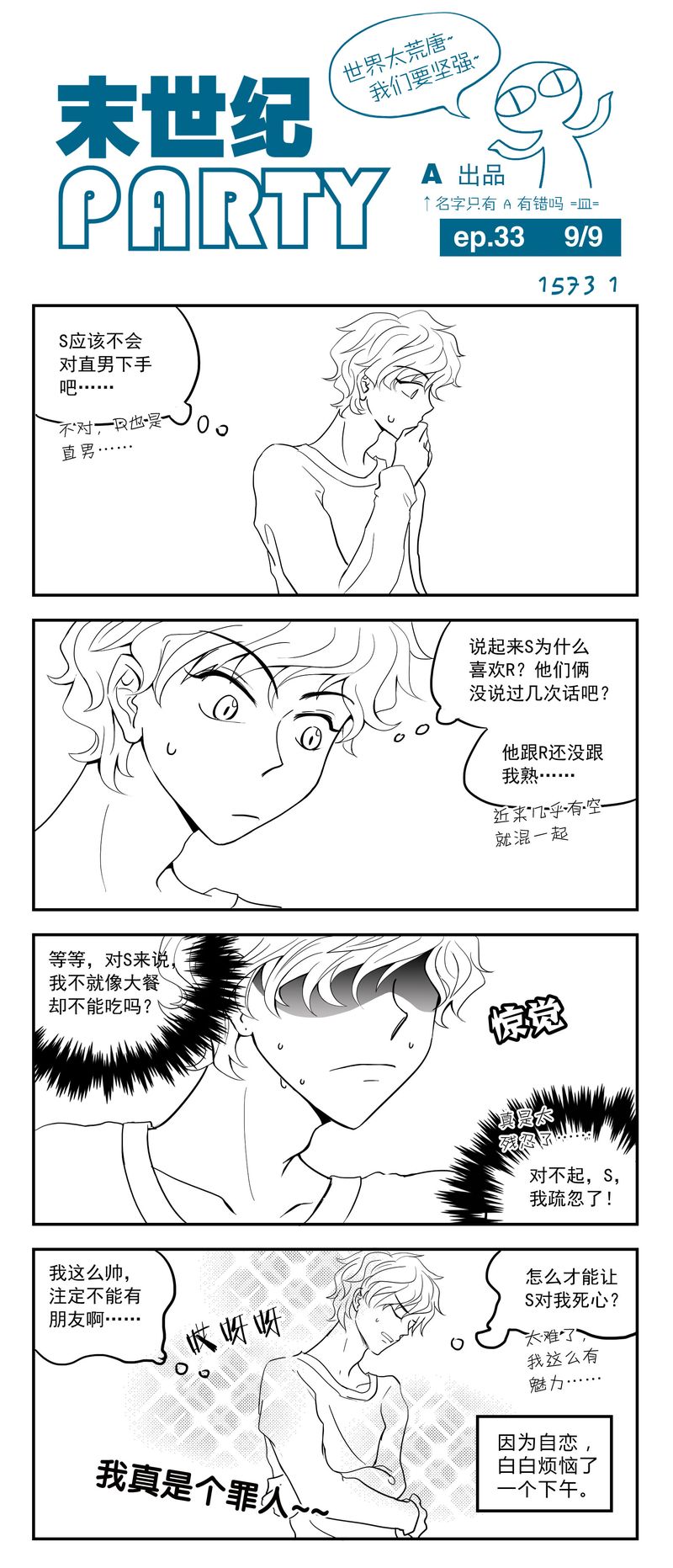 末世纪party第33话图