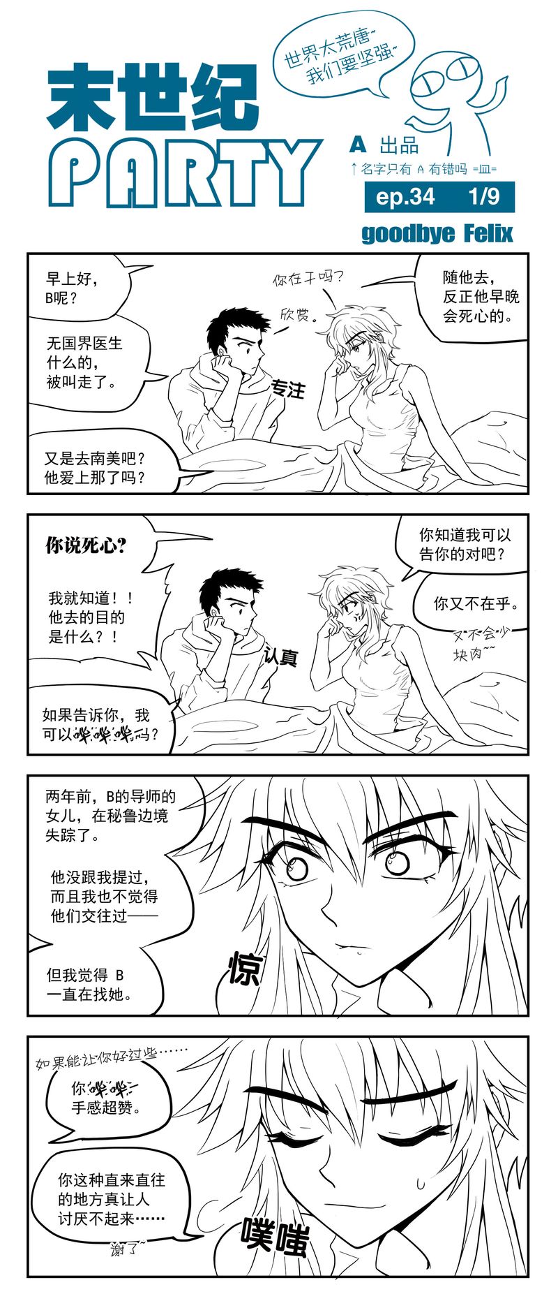 末世纪party第34话图