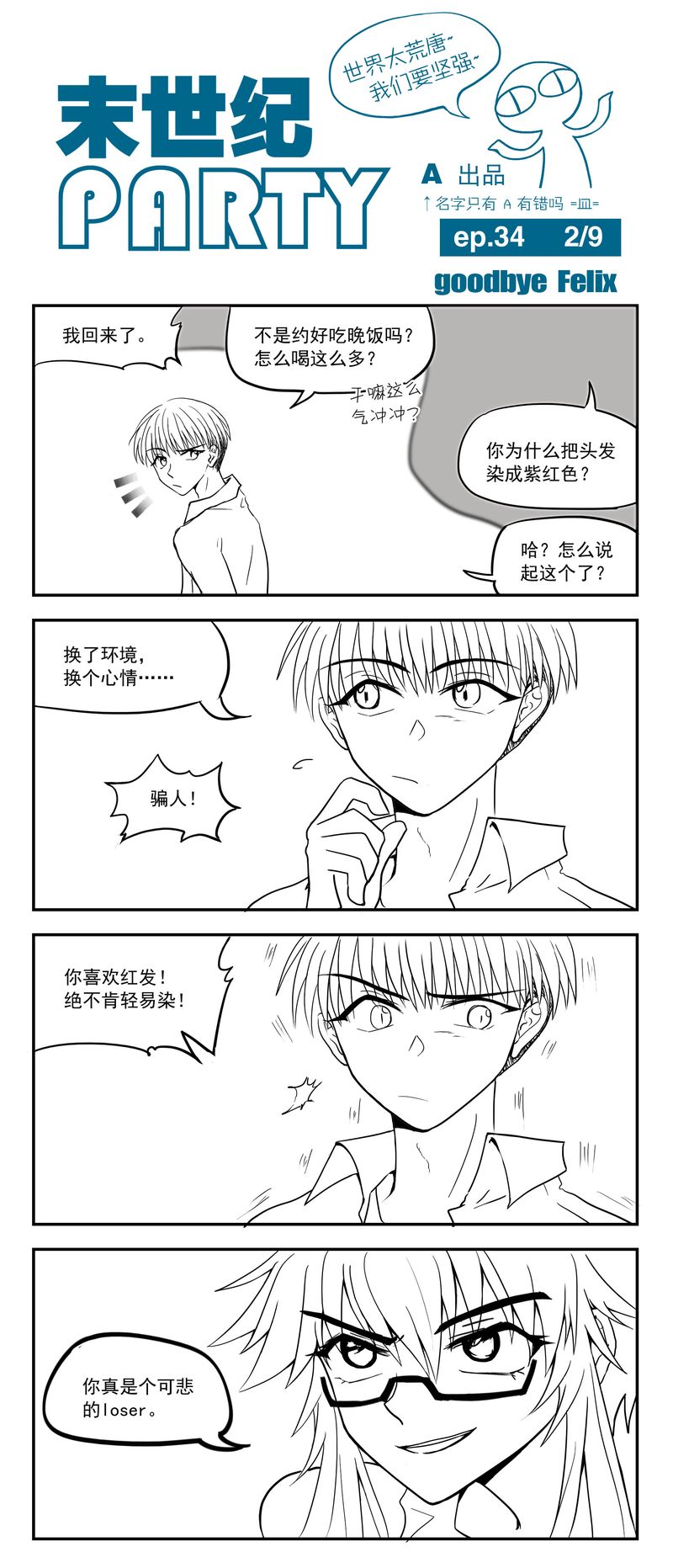 末世纪party第34话图