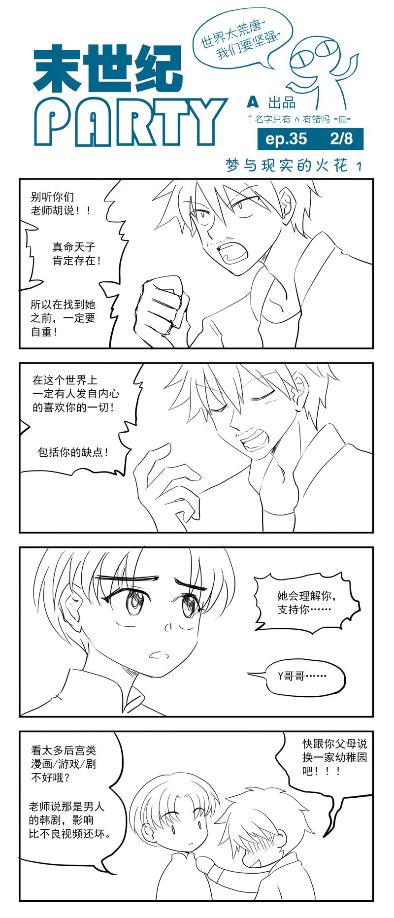 末世纪party第35话图