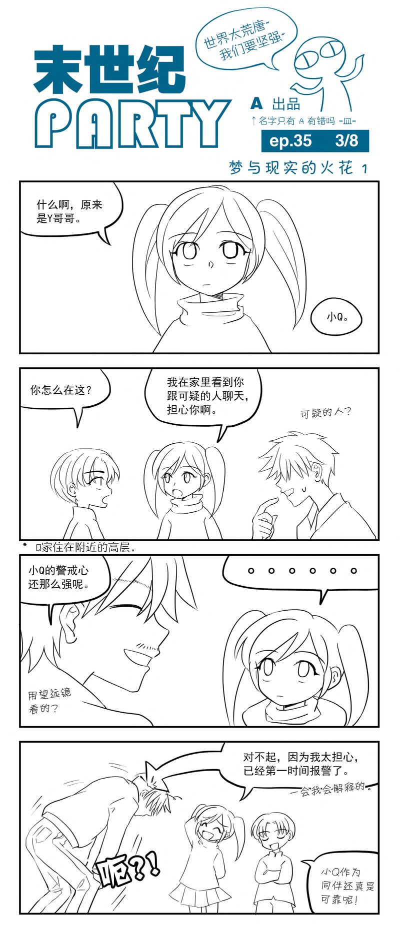 末世纪party第35话图