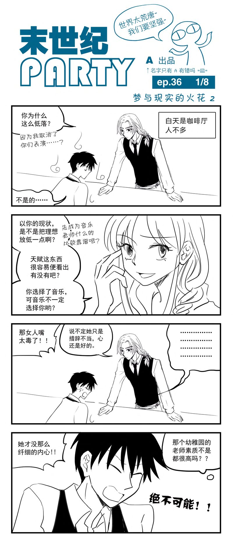 末世纪party第36话图