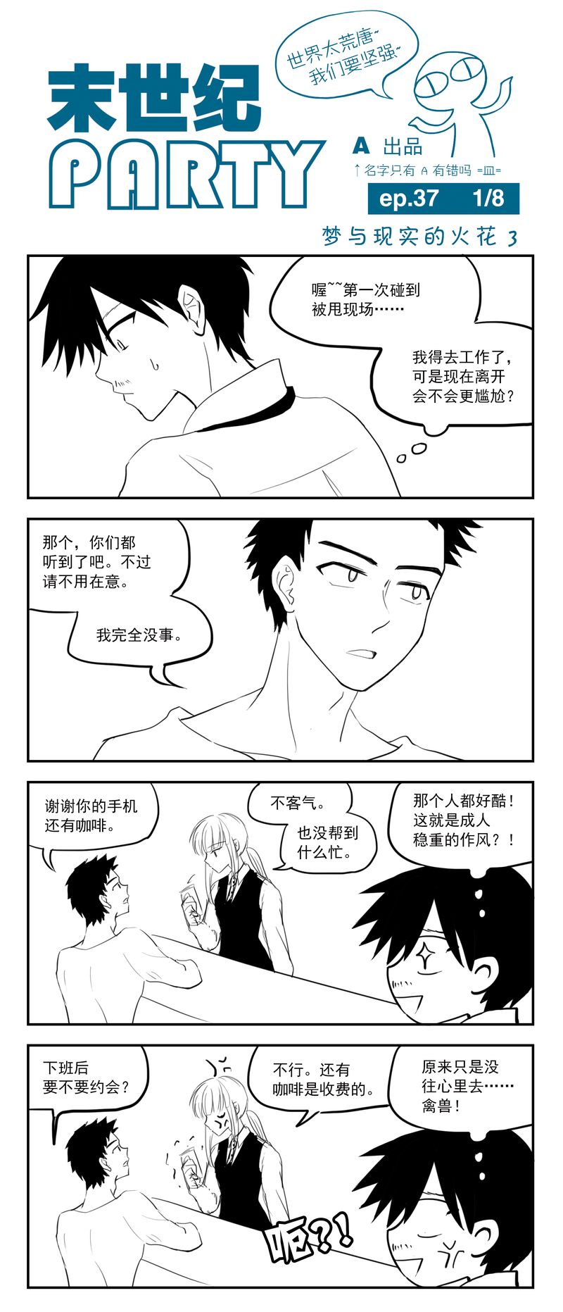 末世纪party第37话图