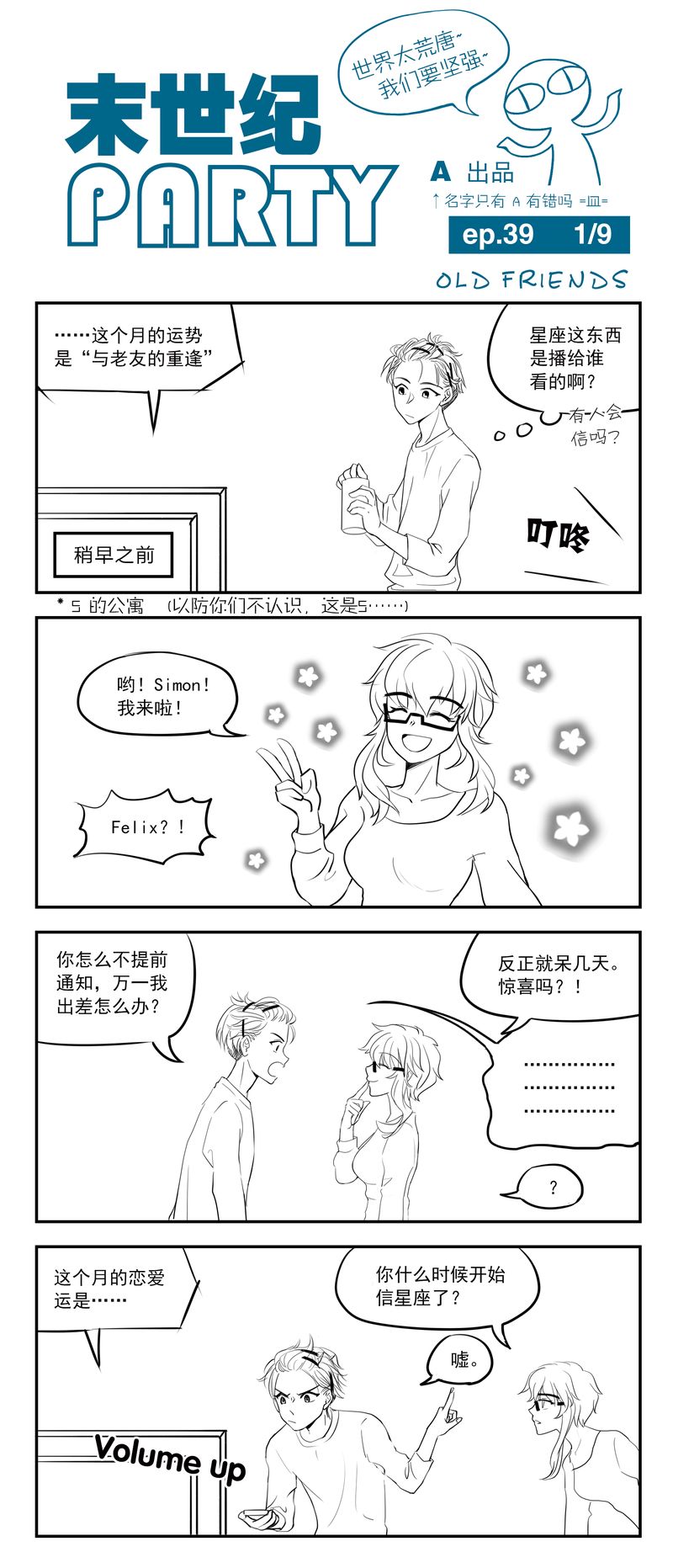 末世纪party第39话图