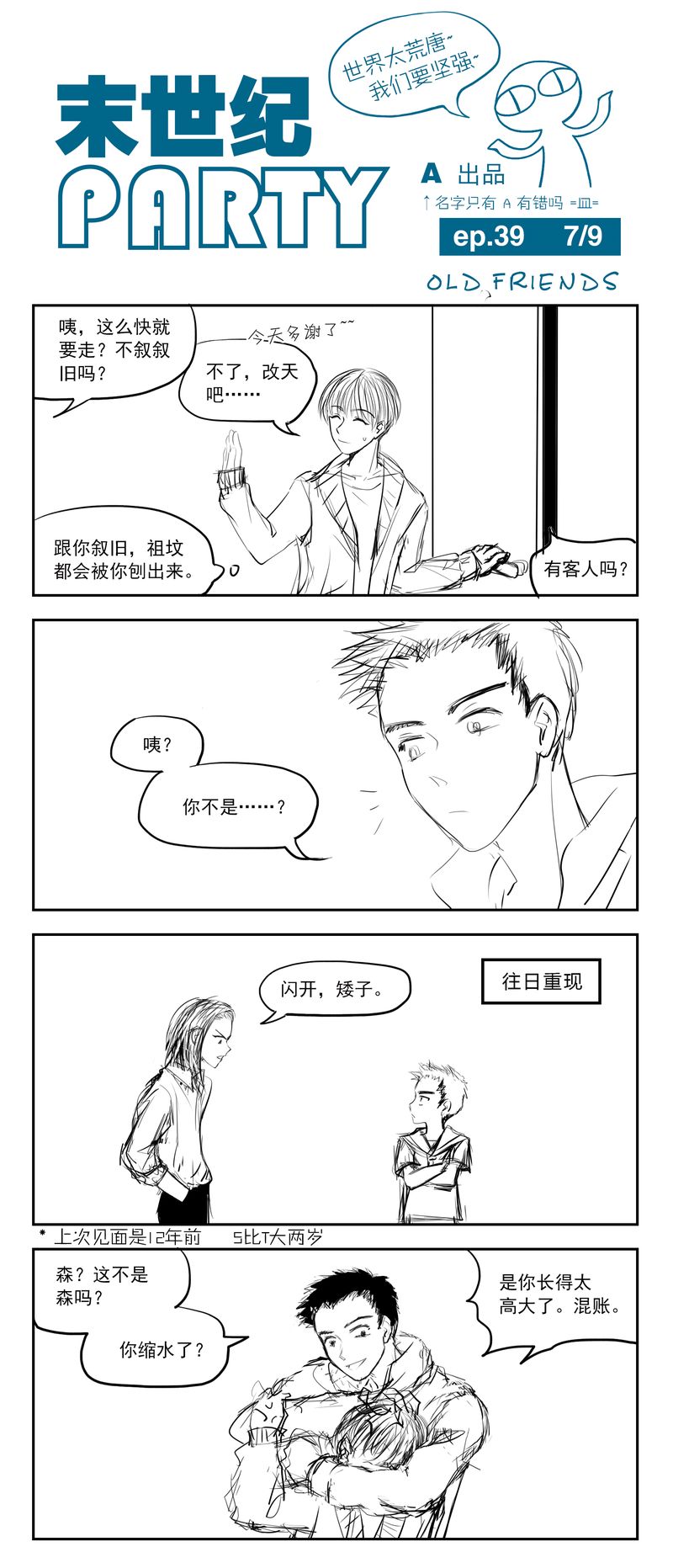末世纪party第39话图