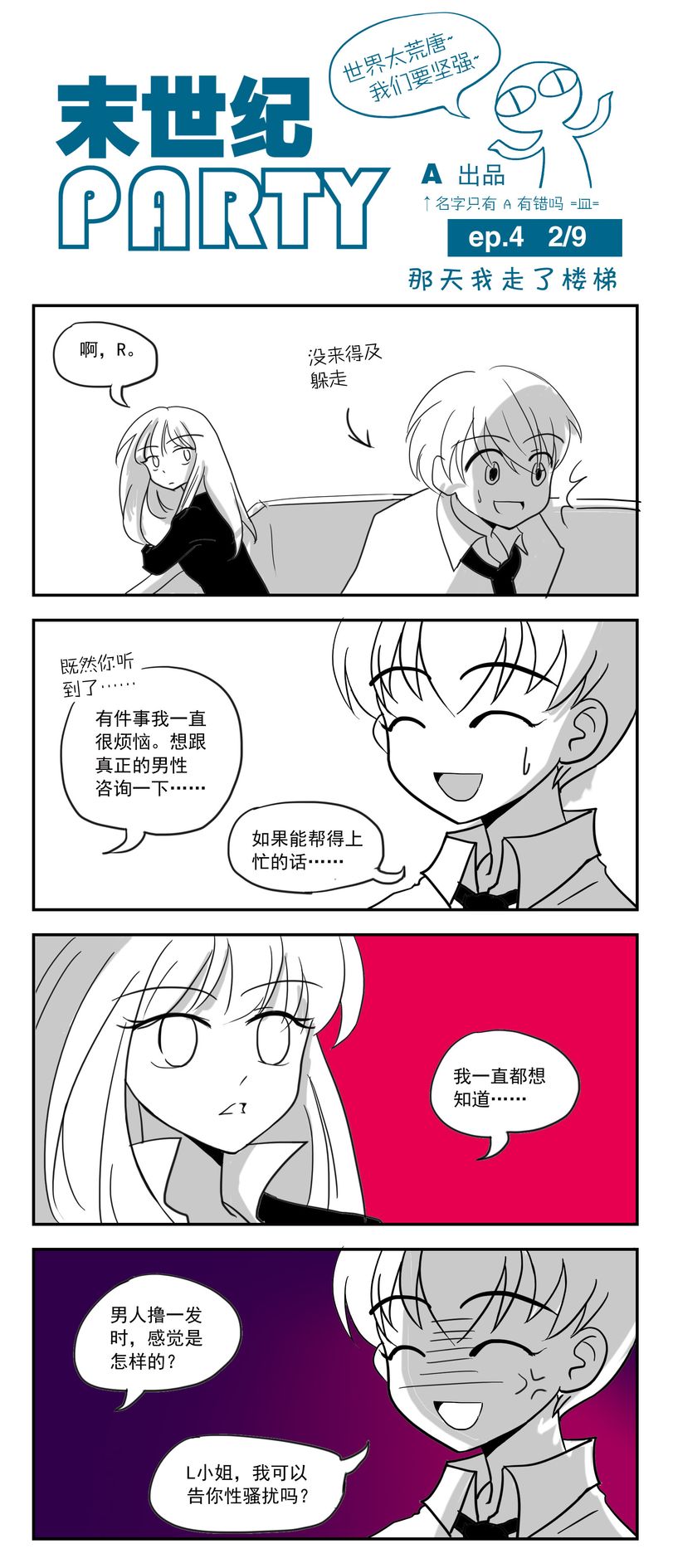 末世纪party第4话图